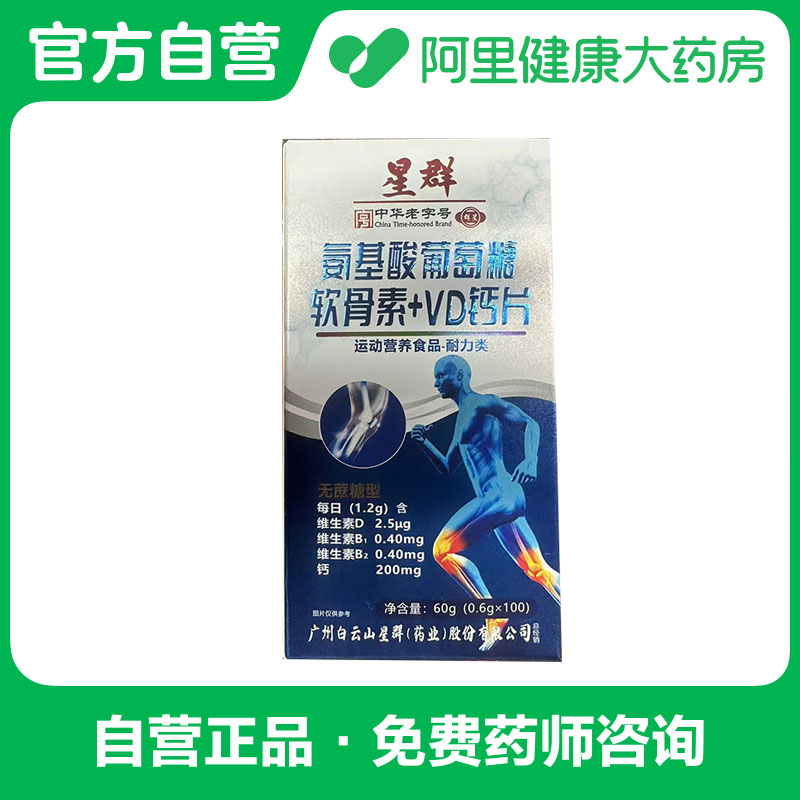 星群氨基酸葡萄糖软骨素+VD钙片(无蔗糖型)60g(0.6gx100)