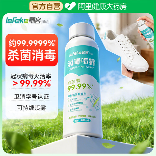 秝客75度医用酒精持续喷雾200ml