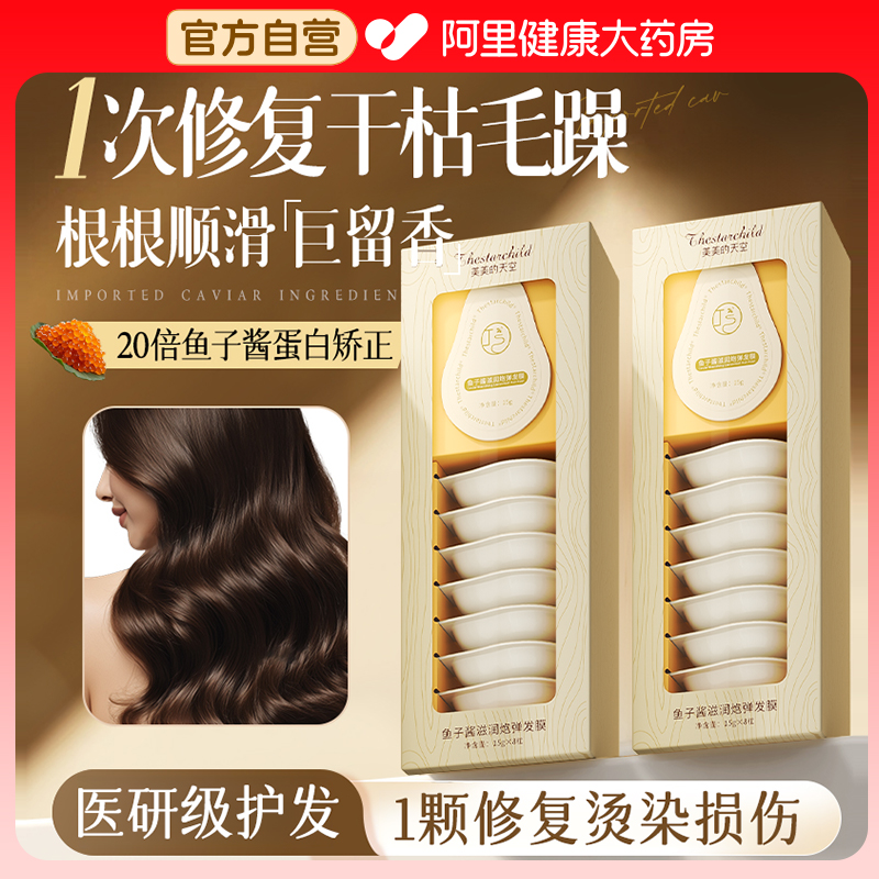 深水泡弹鱼子酱发膜修复干枯补水滋润护发素女用改善毛躁便携柔顺