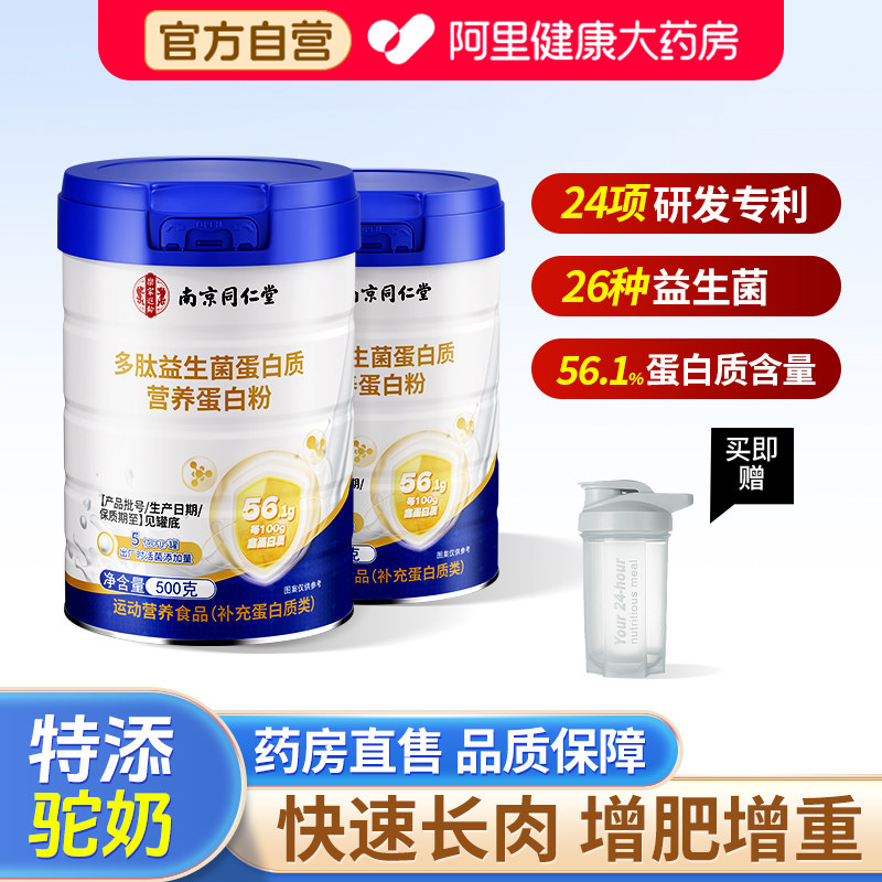 益生菌增肥增胖快速长肉蛋白质瘦子增重食品奶粉儿童男性女旗舰店