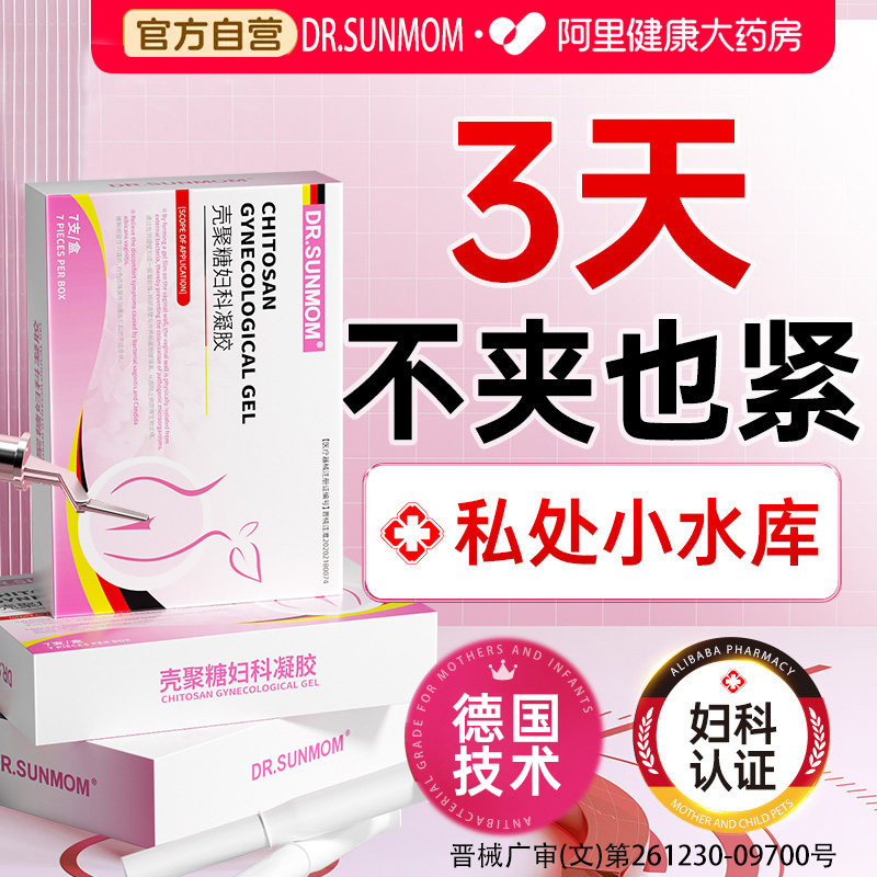 私密处紧致水润阴道干涩补水壳聚糖凝胶收缩高潮妇科护理