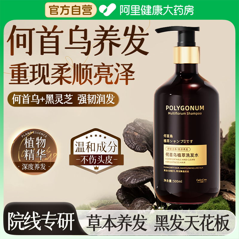 自然养黑丨何首乌+黑灵芝精粹