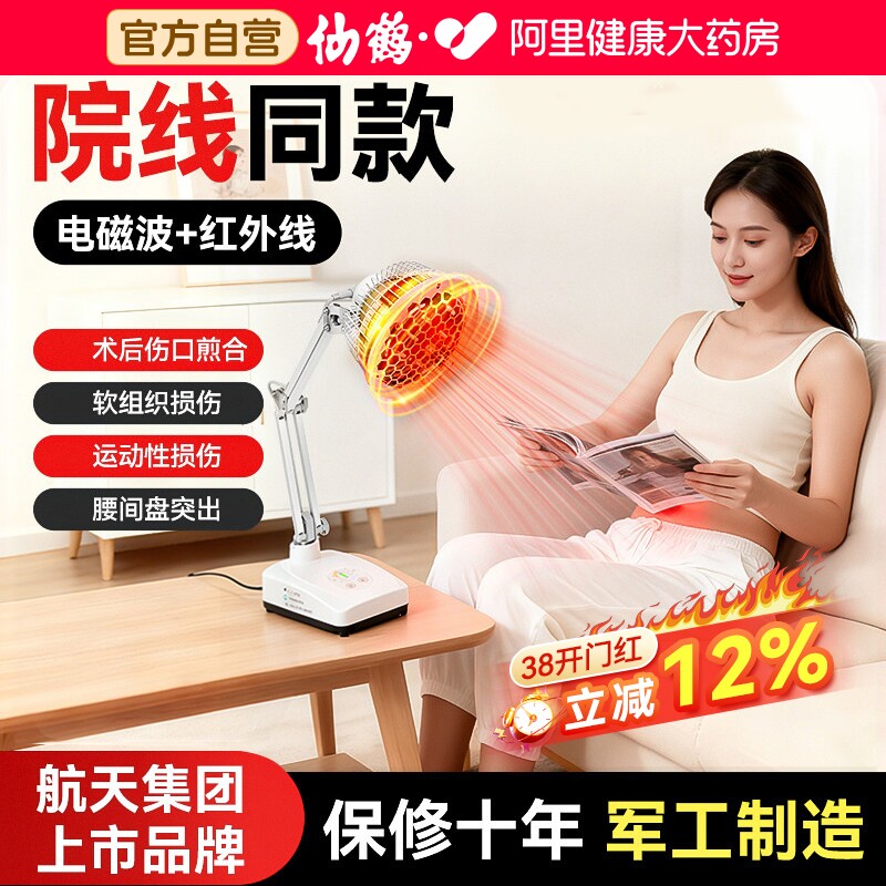 仙鹤理疗灯红外线烤灯器家用烤电医用电烤神灯电磁波治疗仪理疗仪