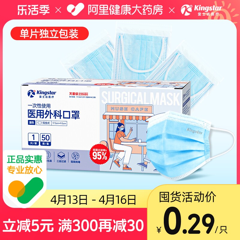金士达一次性医用外科口罩独立包装灭菌级三层防护成人款医疗口罩