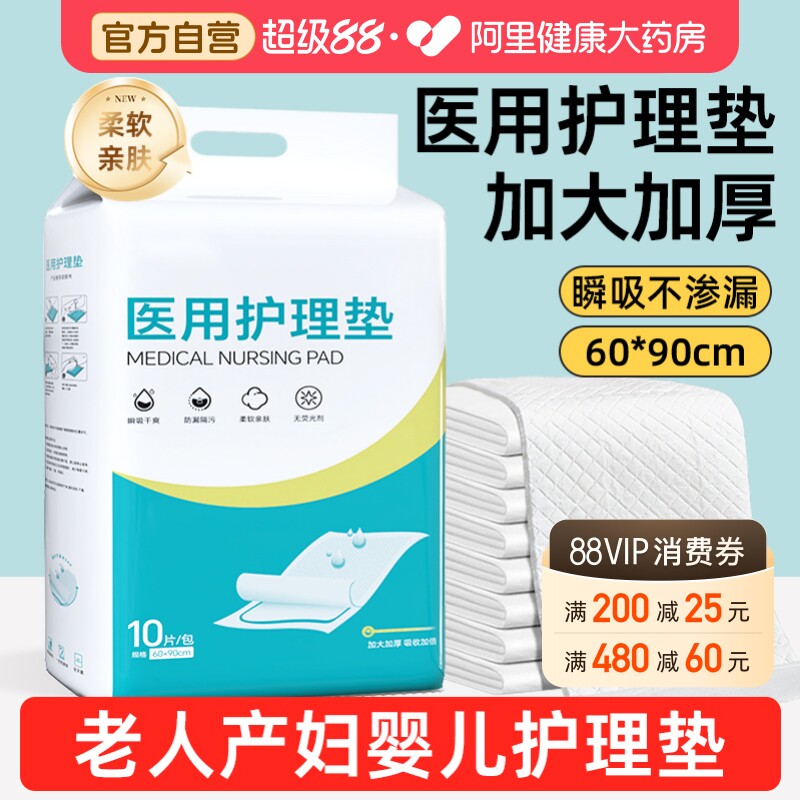成人护理垫隔尿医用60x90老年人专用产妇褥垫隔尿垫护垫一次性