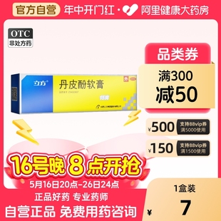 立方丹皮酚軟膏15g蚊蟲(chóng)咬乳膏濕疹抗過(guò)敏藥膏蚊蟲(chóng)叮咬防治感冒