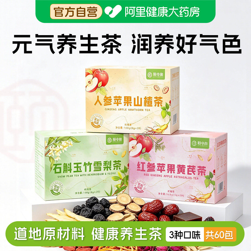 适合夏季养生茶包石斛玉竹麦冬雪梨茶苹果黄芪水补气养血润燥花茶图片