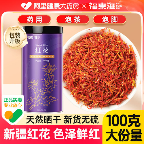 阿里药房直售售新疆红花100克