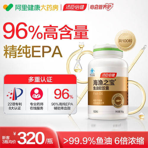 96%高纯度EPA辅助降血脂