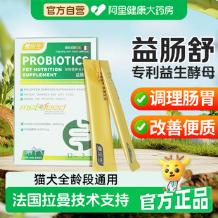 曼乐生益肠舒宠物益生菌猫咪狗狗调理肠胃拉稀软便呵护肠道健康