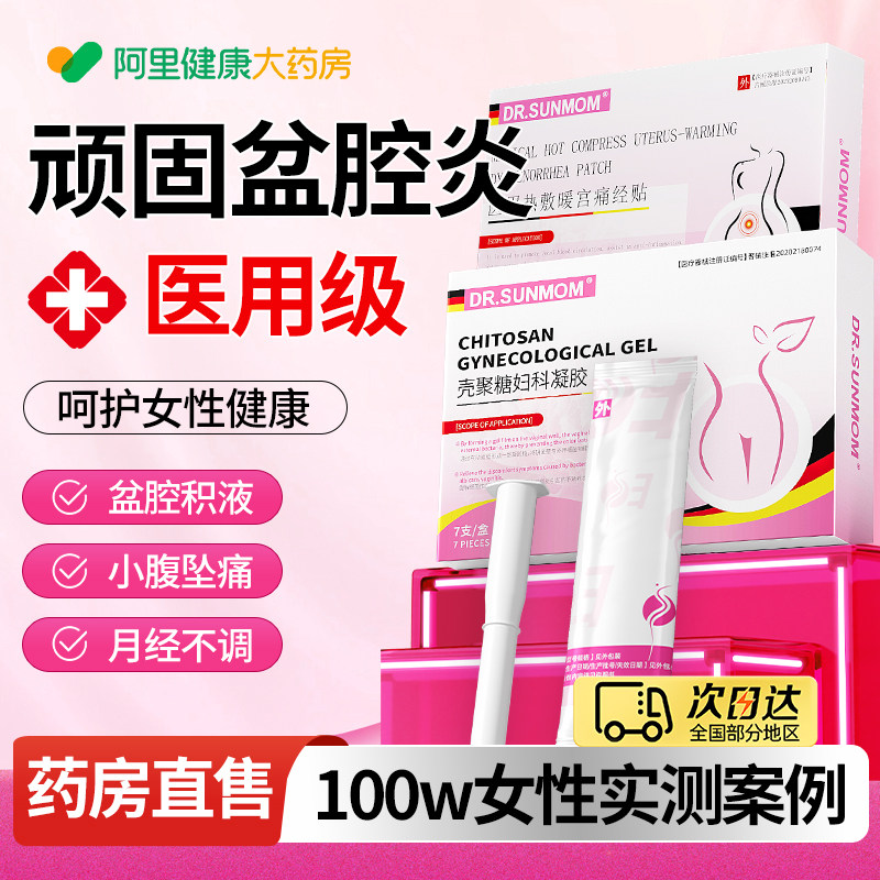 盆腔炎热敷贴慢性包积液宫寒暖宫痛经贴非远红外医用止痛子宫膏药