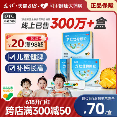 【龙牡】龙牡壮骨颗粒5g*30袋/盒【3盒装】消化不良补钙儿童补钙健脾健脾胃