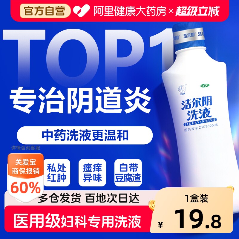 【自营】[恩威]洁尔阴洗液300ml/瓶⭐⭐⭐⭐阴道炎图片