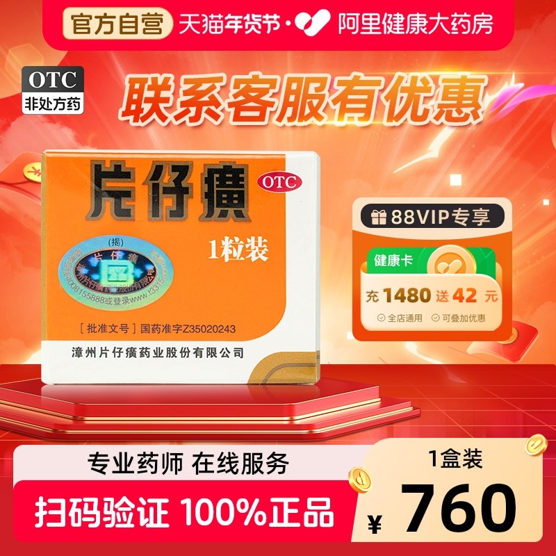 片仔癀一粒装护肝片仔黄片子黄片仔漳州片仔癀肝宝片10粒装礼盒3g,OTC药品/国际医药,解热镇痛,淘宝优惠券,粉丝福利购,淘宝优惠卷