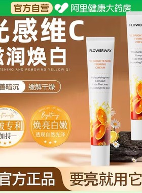 vc精华乳霜抗皱紧致提亮去黄暗沉熬夜肌焕亮肤色保湿精华官方正品