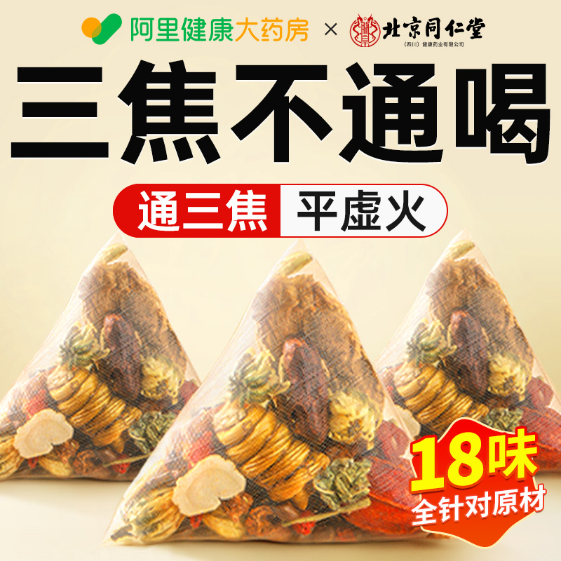 【专攻脾虚淤堵】三焦不通养生茶