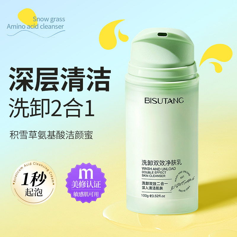 氨基酸洗面奶男士专用洁面乳女深层清洁收缩毛孔控油温和洁颜蜜