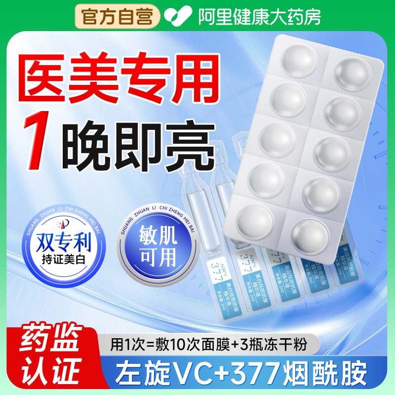 【拍1发2】左旋VC片+烟酰胺精华