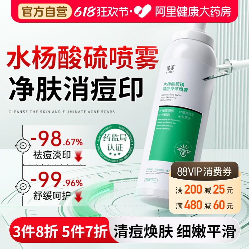 水杨酸硫马拉色菌身体祛痘喷雾胸前胸后背上长痘痘去除背部毛囊炎