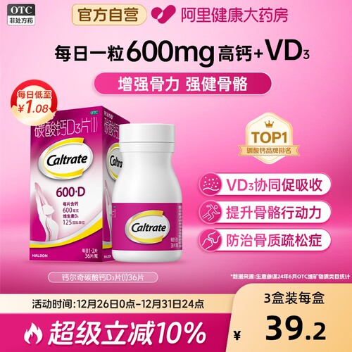 【自营】【钙尔奇D】碳酸钙D3片1.5g125IU*36片*1瓶/盒骨质疏松钙补充剂骨质疏松症补钙儿童补钙