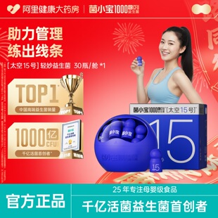 菌小宝太空15号千亿B420益生菌2g*30瓶数字管理大人冻干粉益生元