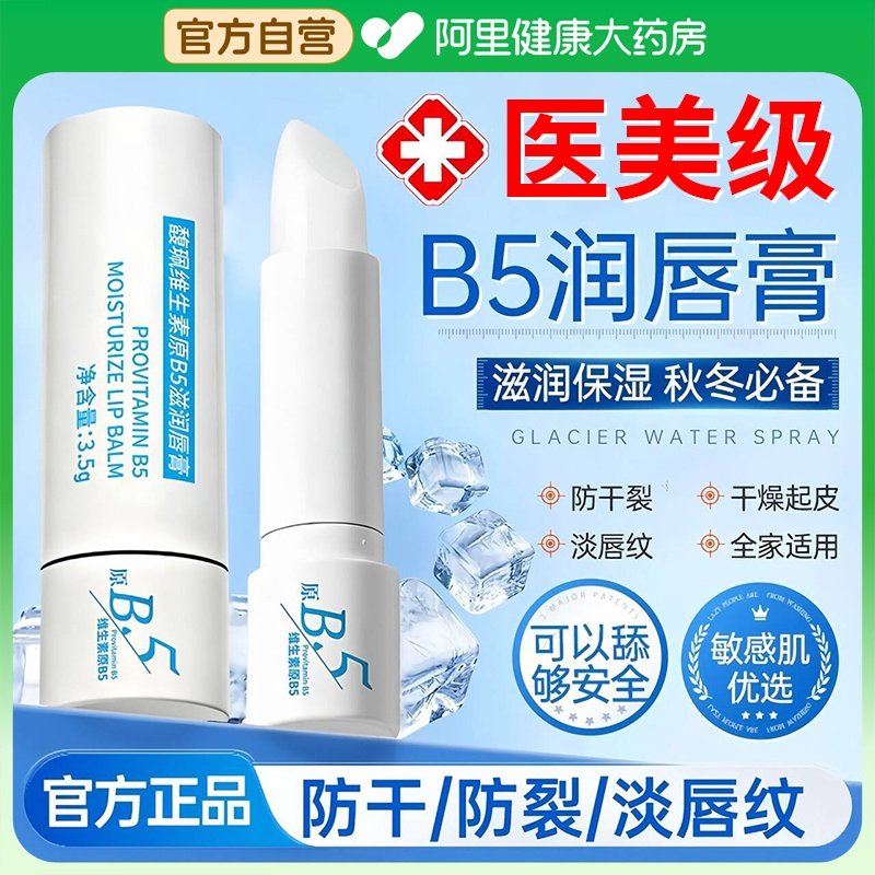 馥珮维生素原B5滋润保湿防干裂去死皮淡化唇纹润唇膏秋冬官方正品