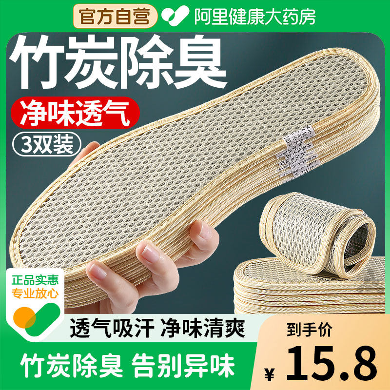 足印部落除臭鞋垫男款吸汗防臭竹炭除臭留香透气女款柔软舒适薄款