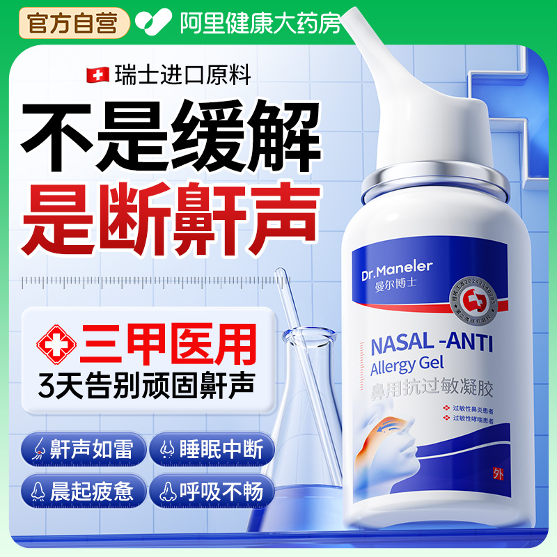 山姆销冠I100%治打鼾不复返N0.1