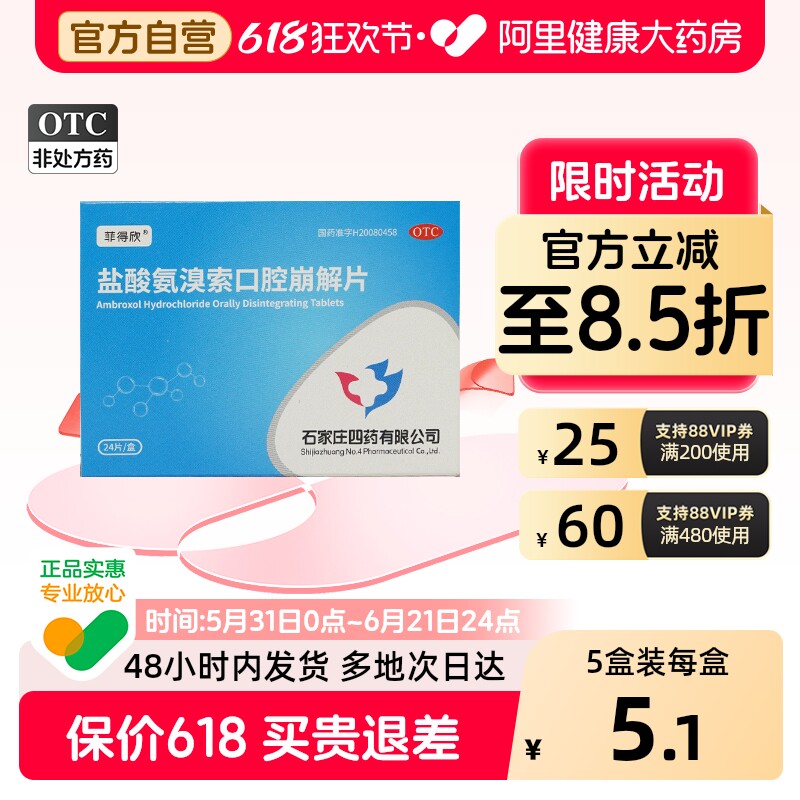 石四药盐酸氨溴索口腔崩解片儿童化痰索片口服咳嗽小儿感冒药止咳