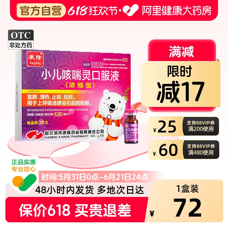 康隆小儿咳喘灵口服液20支装小儿咳嗽化痰止咳肺热咳喘祛痰咳嗽药