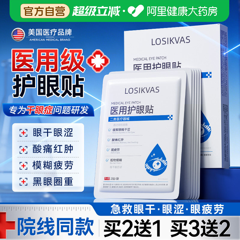 医用护眼贴儿童学生成人改善干眼症缓解眼疲劳干涩冷敷冰敷润目贴