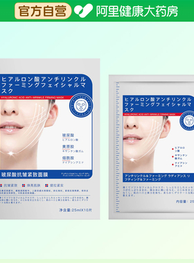 YONCOYONCO 玻尿酸抗皱紧致面膜25mlx10 片/盒