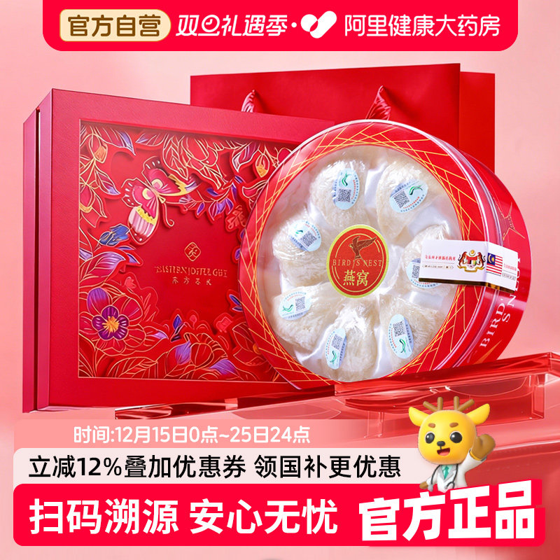 进口溯源礼盒装干挑白燕盏三角盏