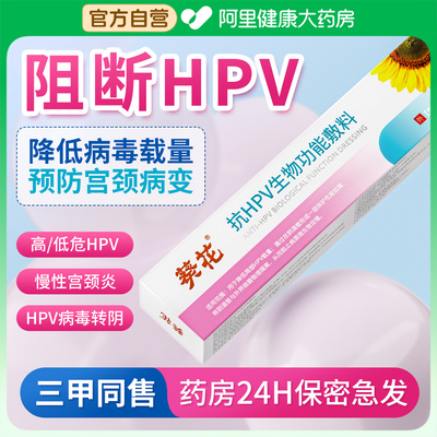 抗HPV病毒干扰素凝胶生物功能敷料蛋白妇科炎症宫颈抑菌转阴专用