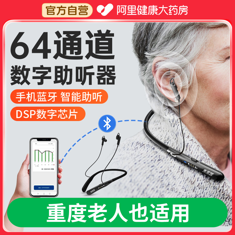 助听器老人专用正品高端智能蓝牙老年人重度耳聋耳背机声音放大器