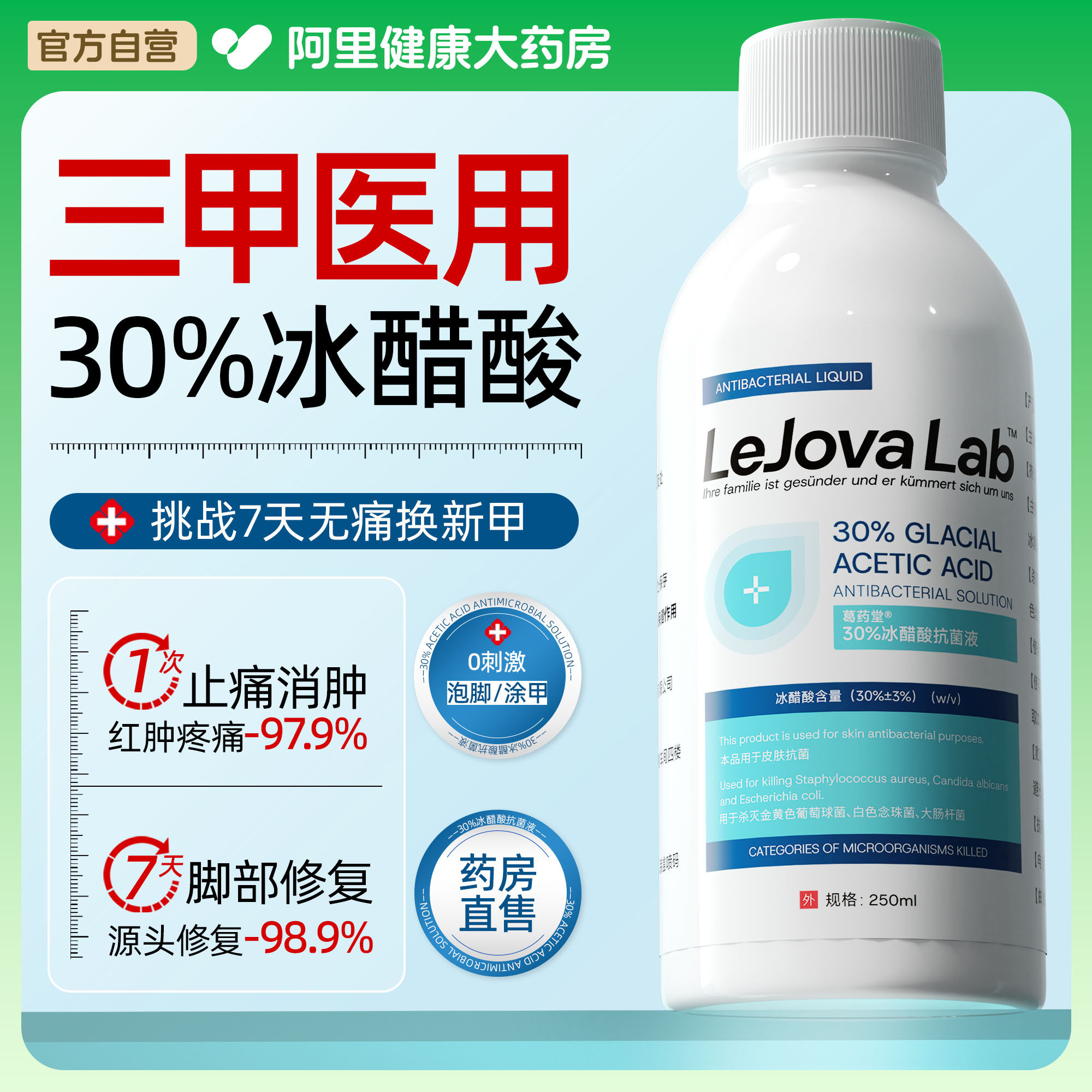百分之30%冰醋酸涂剂灰抗菌溶液脚指甲专用泡脚正品高浓度抑菌液