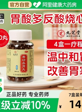 九芝堂香砂养胃丸丸剂官方旗舰店正品颗粒君子胃药六君丸乳剂浓缩