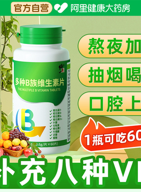修正多种B族VC复合维生素Cbb2b6b12官方旗舰店正品vb药房阿里健康