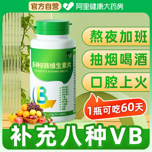 修正多种B族VC复合维生素Cbb2b6b12官方旗舰店正品 vb药房阿里健康