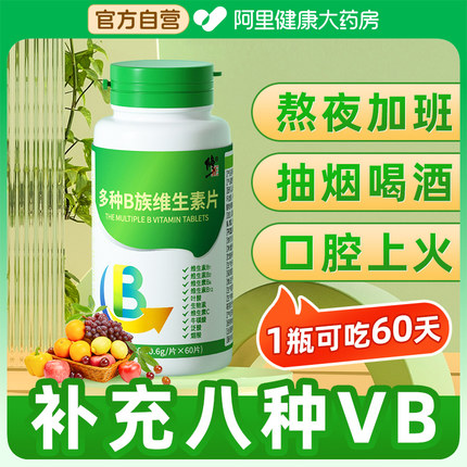 修正多种B族VC复合维生素Cbb2b6b12官方旗舰店正品vb药房阿里健康