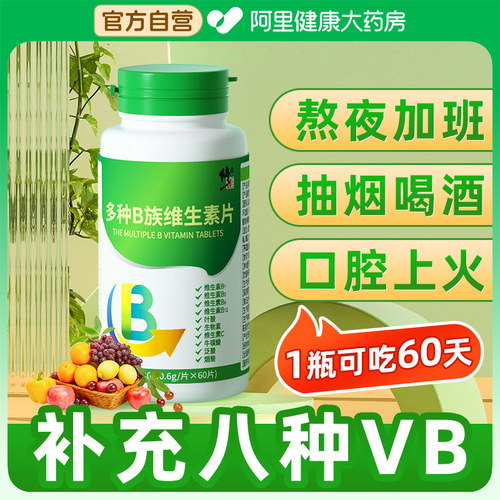 修正多种复合维生素b族b2b6b12