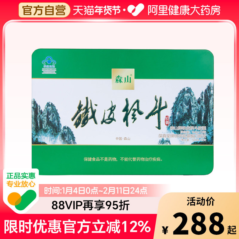 森山牌铁皮枫斗胶囊0.4g/粒*72粒葆真堂铁锌氨基酸口服液50ml*4支,保健食品/膳食营养补充食品,灵芝/参类/石斛提取物,淘宝优惠券,粉丝福利购,淘宝优惠卷