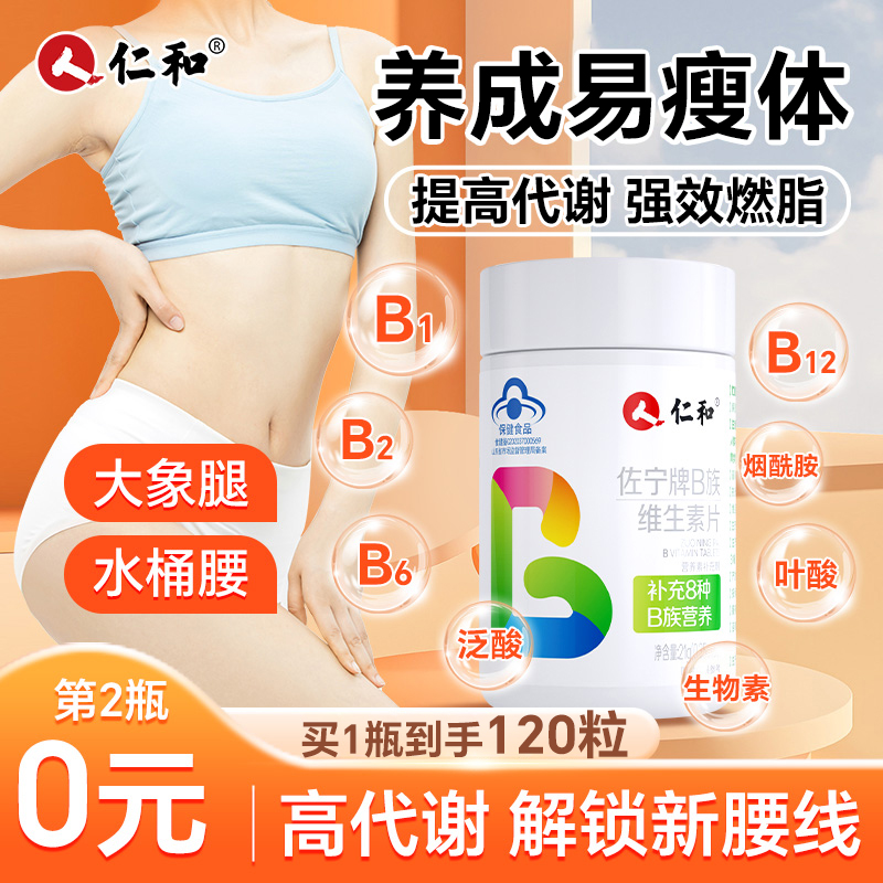 复合维生素B族片