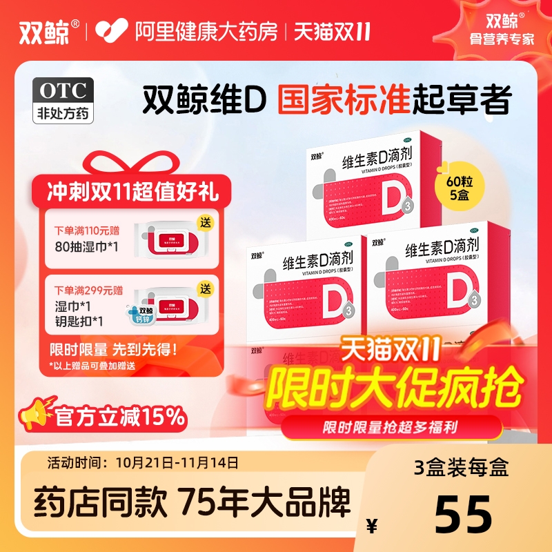 【自营】【悦而】维生素D滴剂400IU*60粒/盒佝偻病发育迟缓软骨病补钙儿童补钙