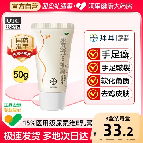 [自营][日抒]尿素维E乳膏1%15%*50g*1支/盒