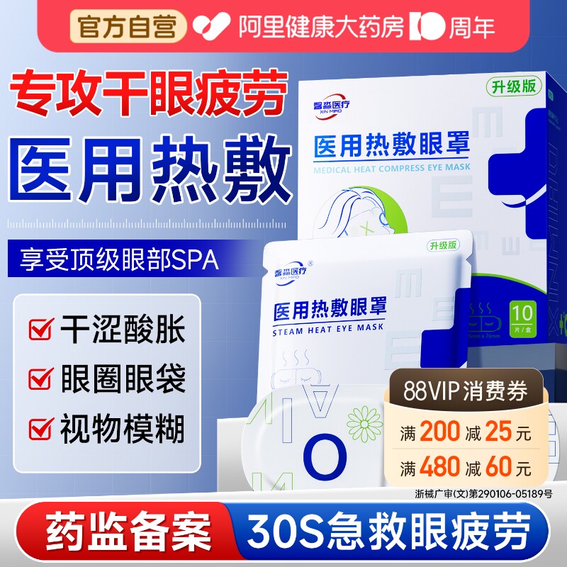 医用蒸汽眼罩热敷缓解眼部疲劳图片
