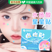 水杨酸星星痘痘贴医吸脓修复用消祛炎痘印青少年可爱豆豆贴正品 版