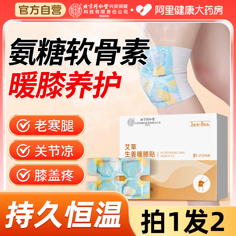 氨糖膝盖热敷贴护膝暖膝贴艾草热敷贴关节自发热专用暖宝宝保暖贴