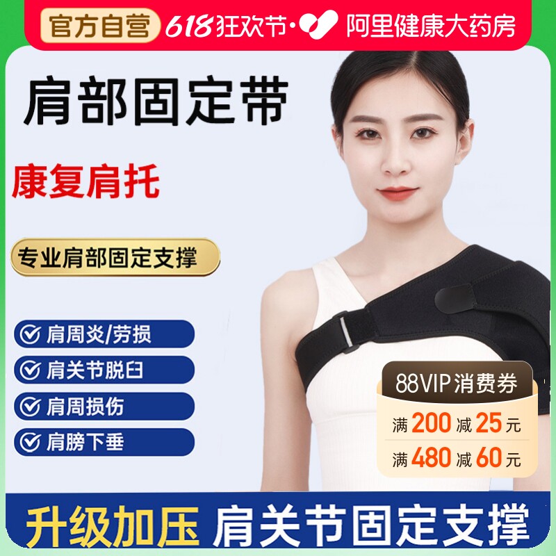 肩部固定带肩托防脱臼肩关节偏瘫中风康复护具可调节护肩男女通用
