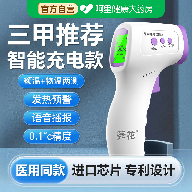 葵花体温枪家用体温计婴幼儿专用高精准医用电子测人体温额耳温枪,医疗器械,体温计类,淘宝优惠券,粉丝福利购,淘宝优惠卷